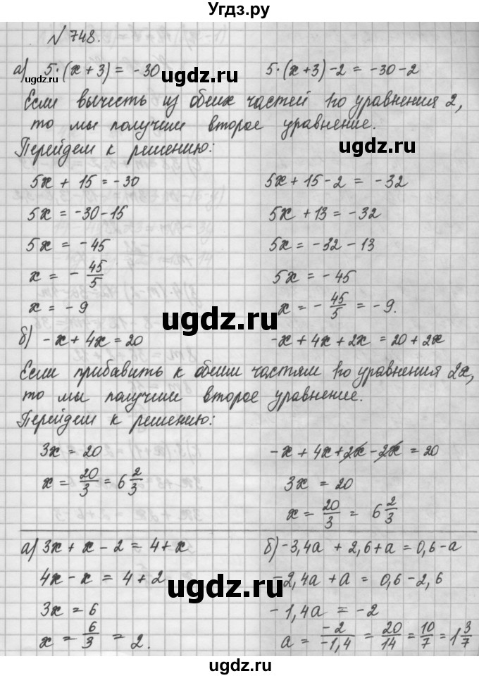 ГДЗ (Решебник) по математике 6 класс Истомина Н.Б. / упражнение номер / 748
