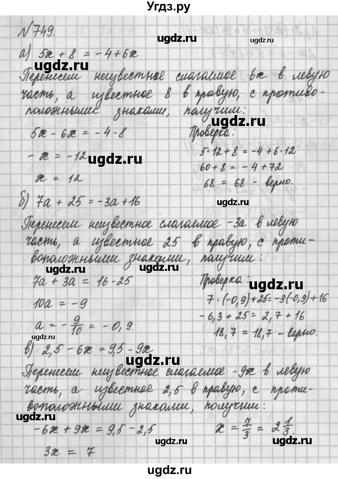 ГДЗ (Решебник) по математике 6 класс Истомина Н.Б. / упражнение номер / 749
