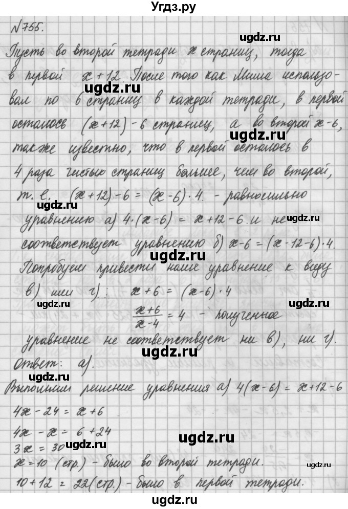 ГДЗ (Решебник) по математике 6 класс Истомина Н.Б. / упражнение номер / 755