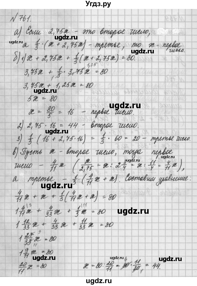 ГДЗ (Решебник) по математике 6 класс Истомина Н.Б. / упражнение номер / 761