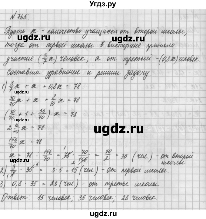 ГДЗ (Решебник) по математике 6 класс Истомина Н.Б. / упражнение номер / 765
