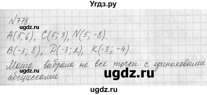 ГДЗ (Решебник) по математике 6 класс Истомина Н.Б. / упражнение номер / 778