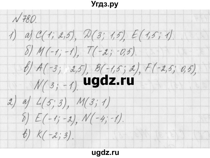 ГДЗ (Решебник) по математике 6 класс Истомина Н.Б. / упражнение номер / 780