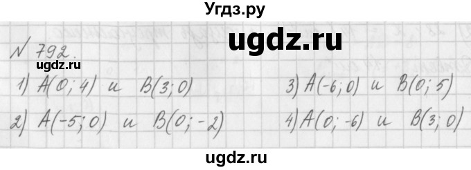ГДЗ (Решебник) по математике 6 класс Истомина Н.Б. / упражнение номер / 792