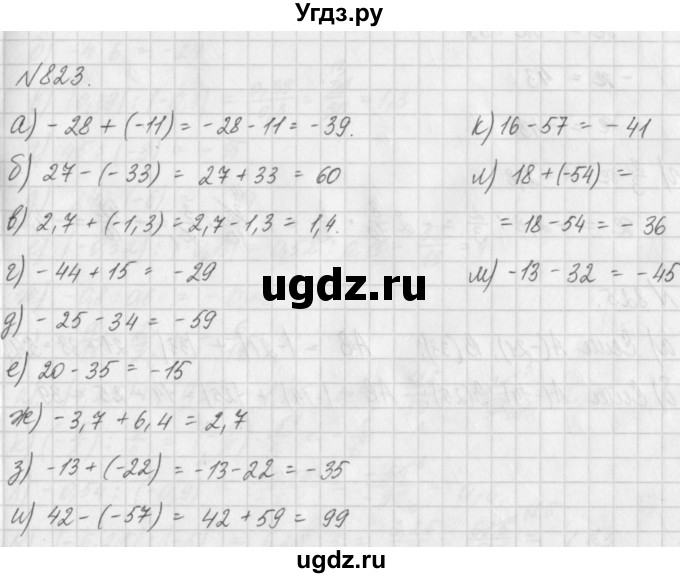 ГДЗ (Решебник) по математике 6 класс Истомина Н.Б. / упражнение номер / 823
