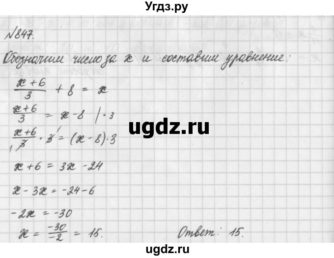 ГДЗ (Решебник) по математике 6 класс Истомина Н.Б. / упражнение номер / 847