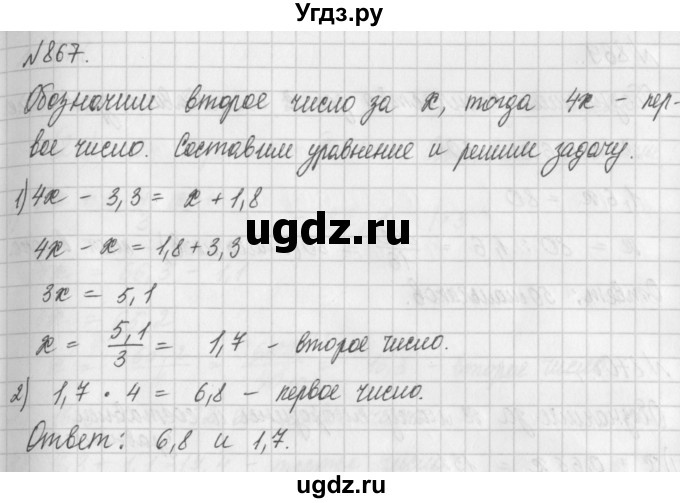 ГДЗ (Решебник) по математике 6 класс Истомина Н.Б. / упражнение номер / 867