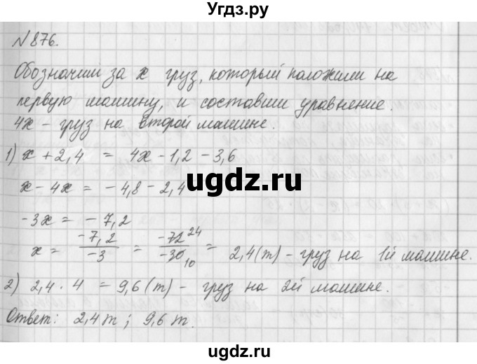ГДЗ (Решебник) по математике 6 класс Истомина Н.Б. / упражнение номер / 876