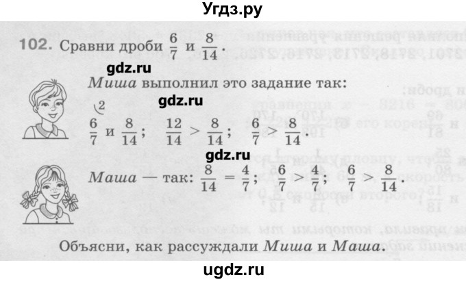 ГДЗ (Учебник) по математике 6 класс Истомина Н.Б. / упражнение номер / 102
