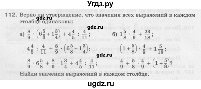 ГДЗ (Учебник) по математике 6 класс Истомина Н.Б. / упражнение номер / 112