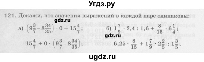 ГДЗ (Учебник) по математике 6 класс Истомина Н.Б. / упражнение номер / 121