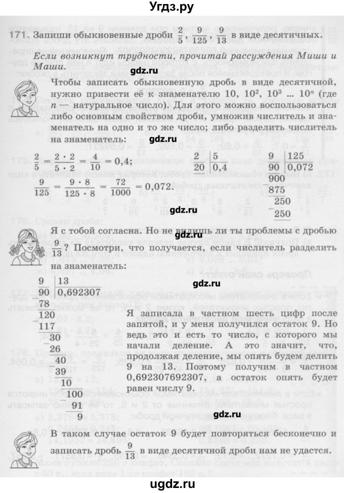 ГДЗ (Учебник) по математике 6 класс Истомина Н.Б. / упражнение номер / 171