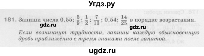 ГДЗ (Учебник) по математике 6 класс Истомина Н.Б. / упражнение номер / 181