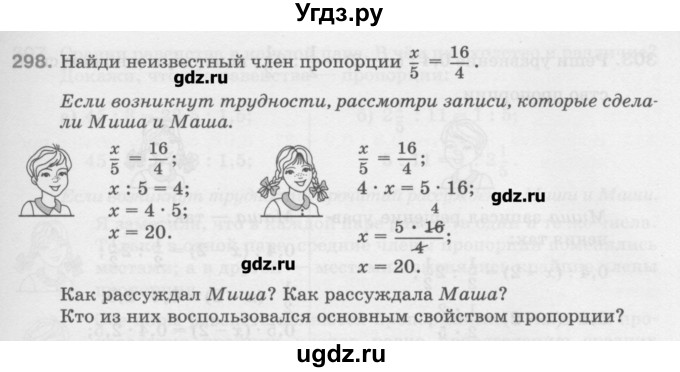 ГДЗ (Учебник) по математике 6 класс Истомина Н.Б. / упражнение номер / 298