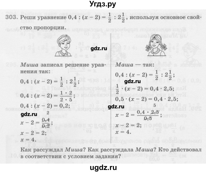 ГДЗ (Учебник) по математике 6 класс Истомина Н.Б. / упражнение номер / 303