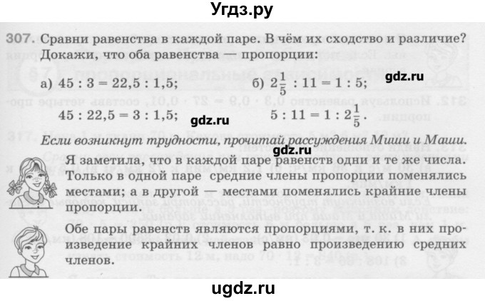 ГДЗ (Учебник) по математике 6 класс Истомина Н.Б. / упражнение номер / 307
