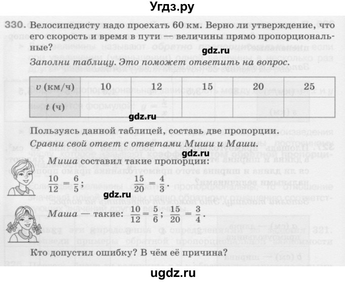 ГДЗ (Учебник) по математике 6 класс Истомина Н.Б. / упражнение номер / 330