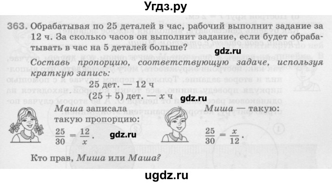 ГДЗ (Учебник) по математике 6 класс Истомина Н.Б. / упражнение номер / 363