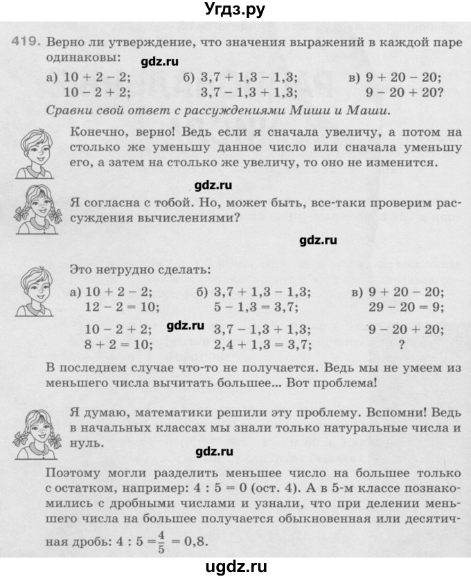 ГДЗ (Учебник) по математике 6 класс Истомина Н.Б. / упражнение номер / 419