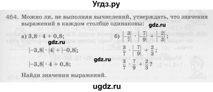 ГДЗ (Учебник) по математике 6 класс Истомина Н.Б. / упражнение номер / 464