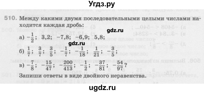 ГДЗ (Учебник) по математике 6 класс Истомина Н.Б. / упражнение номер / 510