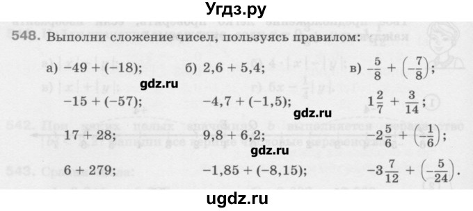 ГДЗ (Учебник) по математике 6 класс Истомина Н.Б. / упражнение номер / 548