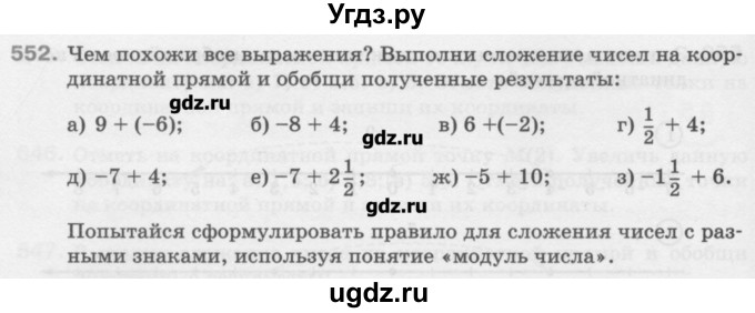 ГДЗ (Учебник) по математике 6 класс Истомина Н.Б. / упражнение номер / 552