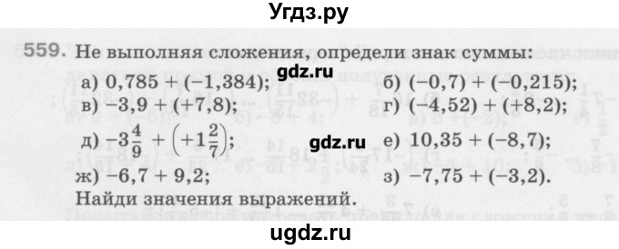 ГДЗ (Учебник) по математике 6 класс Истомина Н.Б. / упражнение номер / 559