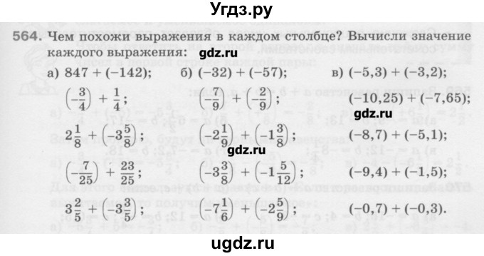 ГДЗ (Учебник) по математике 6 класс Истомина Н.Б. / упражнение номер / 564