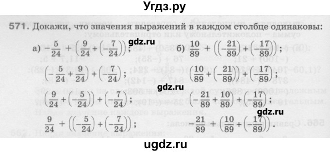 ГДЗ (Учебник) по математике 6 класс Истомина Н.Б. / упражнение номер / 571