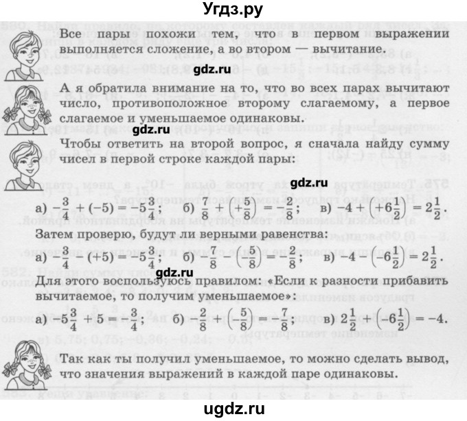ГДЗ (Учебник) по математике 6 класс Истомина Н.Б. / упражнение номер / 572(продолжение 2)