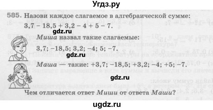 ГДЗ (Учебник) по математике 6 класс Истомина Н.Б. / упражнение номер / 585