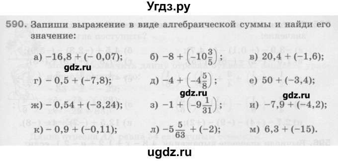 ГДЗ (Учебник) по математике 6 класс Истомина Н.Б. / упражнение номер / 590