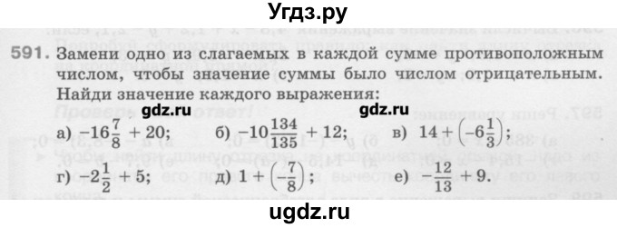 ГДЗ (Учебник) по математике 6 класс Истомина Н.Б. / упражнение номер / 591