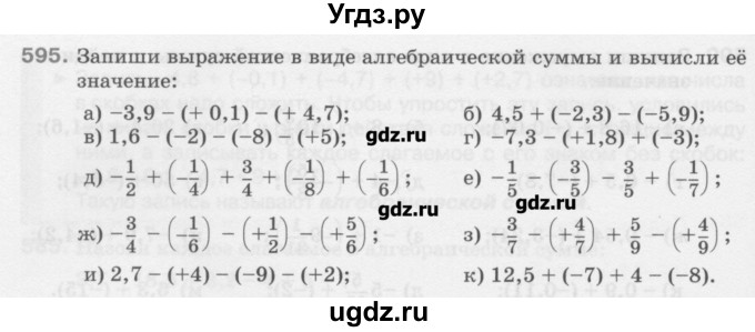 ГДЗ (Учебник) по математике 6 класс Истомина Н.Б. / упражнение номер / 595