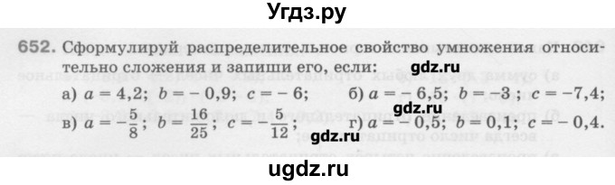 ГДЗ (Учебник) по математике 6 класс Истомина Н.Б. / упражнение номер / 652