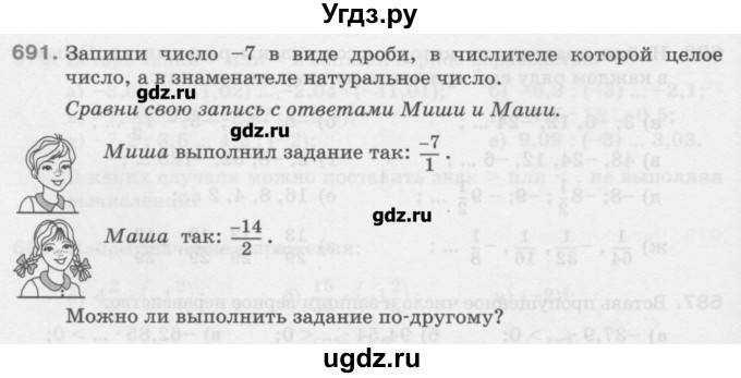 ГДЗ (Учебник) по математике 6 класс Истомина Н.Б. / упражнение номер / 691