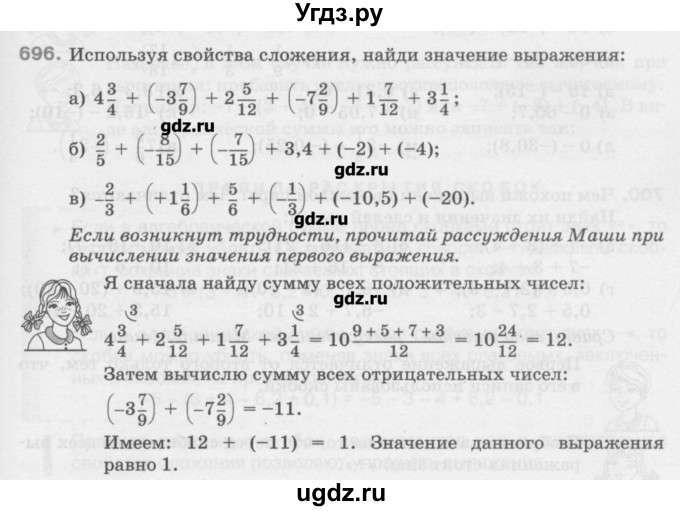 ГДЗ (Учебник) по математике 6 класс Истомина Н.Б. / упражнение номер / 696