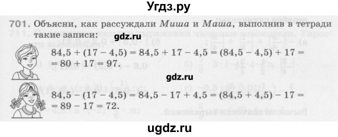 ГДЗ (Учебник) по математике 6 класс Истомина Н.Б. / упражнение номер / 701