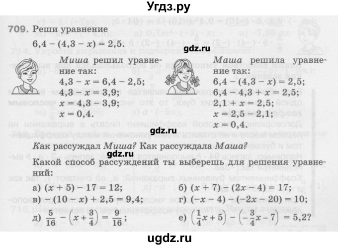ГДЗ (Учебник) по математике 6 класс Истомина Н.Б. / упражнение номер / 709