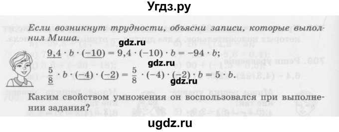 ГДЗ (Учебник) по математике 6 класс Истомина Н.Б. / упражнение номер / 711(продолжение 2)