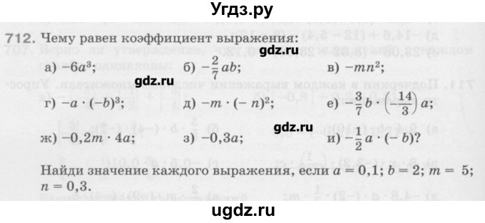 ГДЗ (Учебник) по математике 6 класс Истомина Н.Б. / упражнение номер / 712