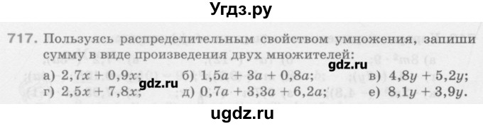 ГДЗ (Учебник) по математике 6 класс Истомина Н.Б. / упражнение номер / 717