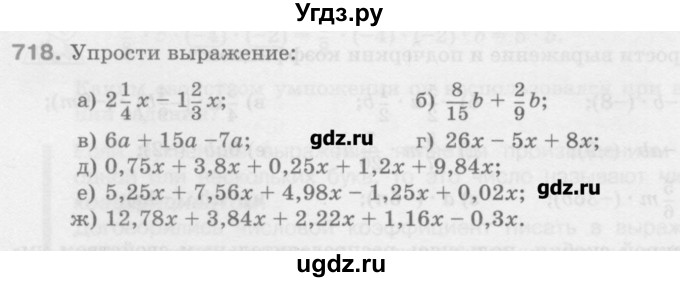 ГДЗ (Учебник) по математике 6 класс Истомина Н.Б. / упражнение номер / 718