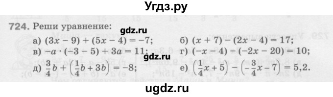 ГДЗ (Учебник) по математике 6 класс Истомина Н.Б. / упражнение номер / 724