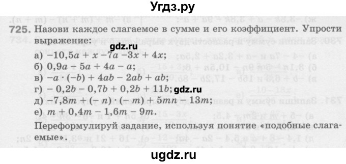 ГДЗ (Учебник) по математике 6 класс Истомина Н.Б. / упражнение номер / 725