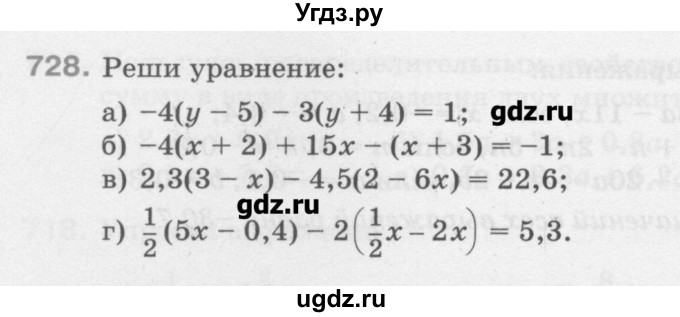ГДЗ (Учебник) по математике 6 класс Истомина Н.Б. / упражнение номер / 728