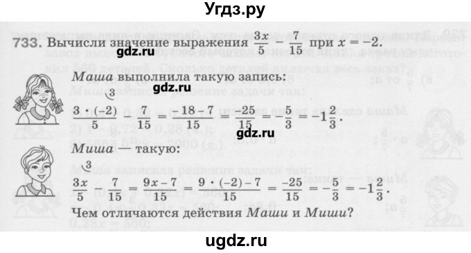 ГДЗ (Учебник) по математике 6 класс Истомина Н.Б. / упражнение номер / 733