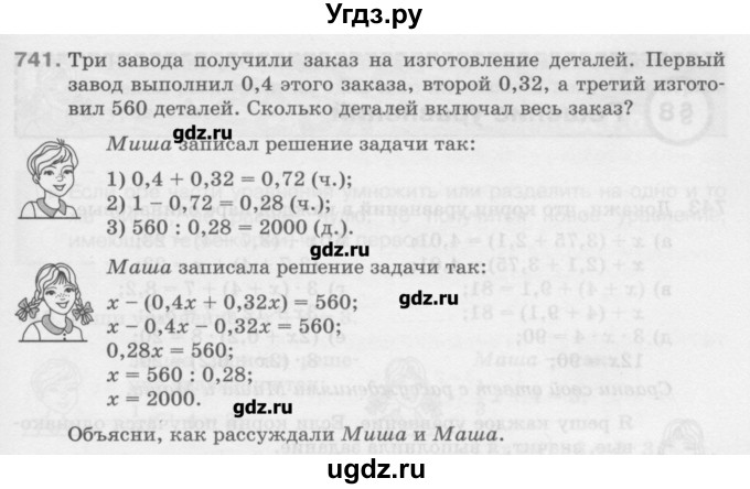 ГДЗ (Учебник) по математике 6 класс Истомина Н.Б. / упражнение номер / 741