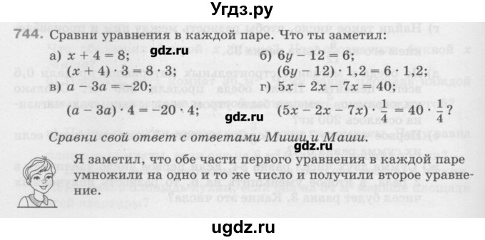 ГДЗ (Учебник) по математике 6 класс Истомина Н.Б. / упражнение номер / 744